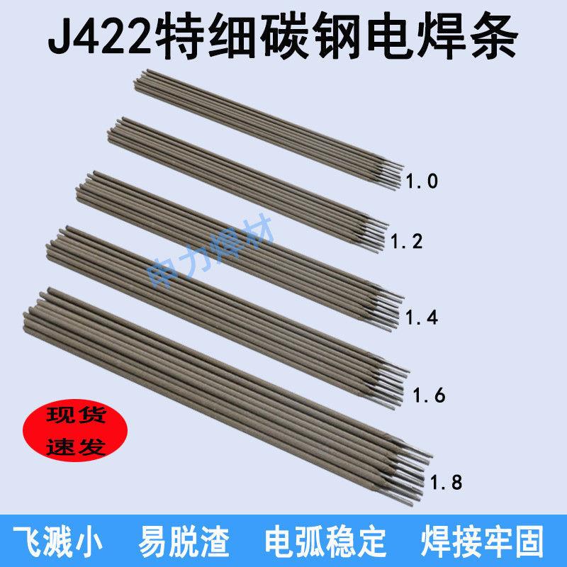 大桥特细碳钢焊条J422家用小电焊条1.0/1.2/1.4/1.6/1.8/薄件焊接