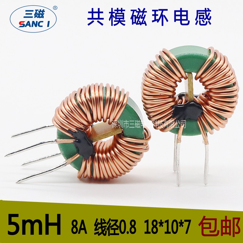 共模电感 5mH 8A 0.8线径 18*10*7 磁环电感 AC环形滤波电感线圈