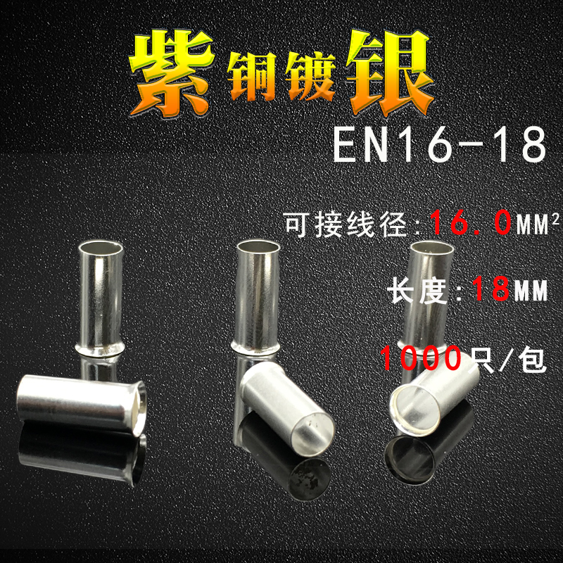 管型裸端子EN16-18针型铜线鼻子接线端子针式冷压端子电线连接器