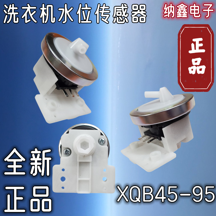 包邮XQB45-95适用美的荣事达洗衣机水位传感器开关压力控制感应器
