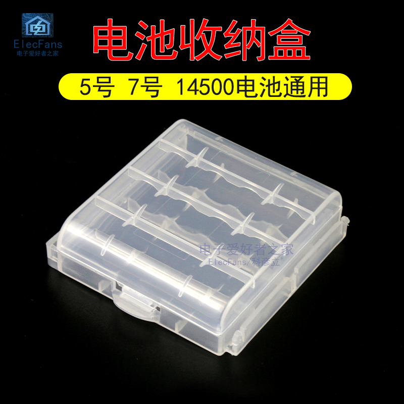 5号/AA/7号/AAA/14500电池收纳盒可拼接塑料保护盒子4位储存放置