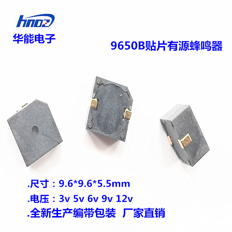 江苏华能电子供应HN9650B贴片有源蜂鸣器 电压3V 5V 12V可以选择