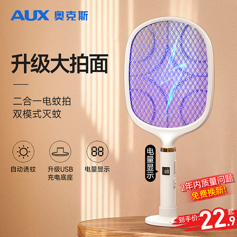 奥克斯电蚊拍充电式家用超强力灭蚊灯二合一自动诱蚊拍打蚊子神器