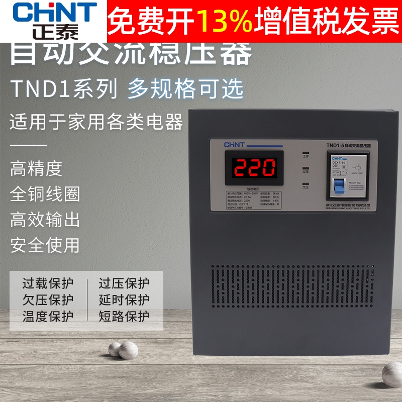 正泰家用电脑电源稳压器220v全自动铜线TND1电压1KW 2000 3 5千瓦