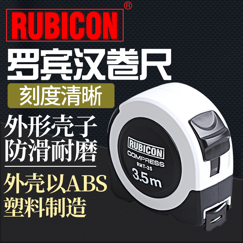 日本RUBICON罗宾汉RMT-35高精度卷尺RMT-50测量3/5/5.5/7.5米尺子
