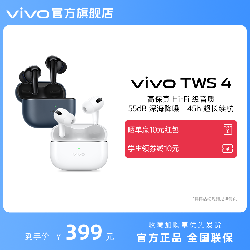 【新品上市 3期免息】vivo TWS 4 耳机 降噪无线蓝牙耳机官方旗舰