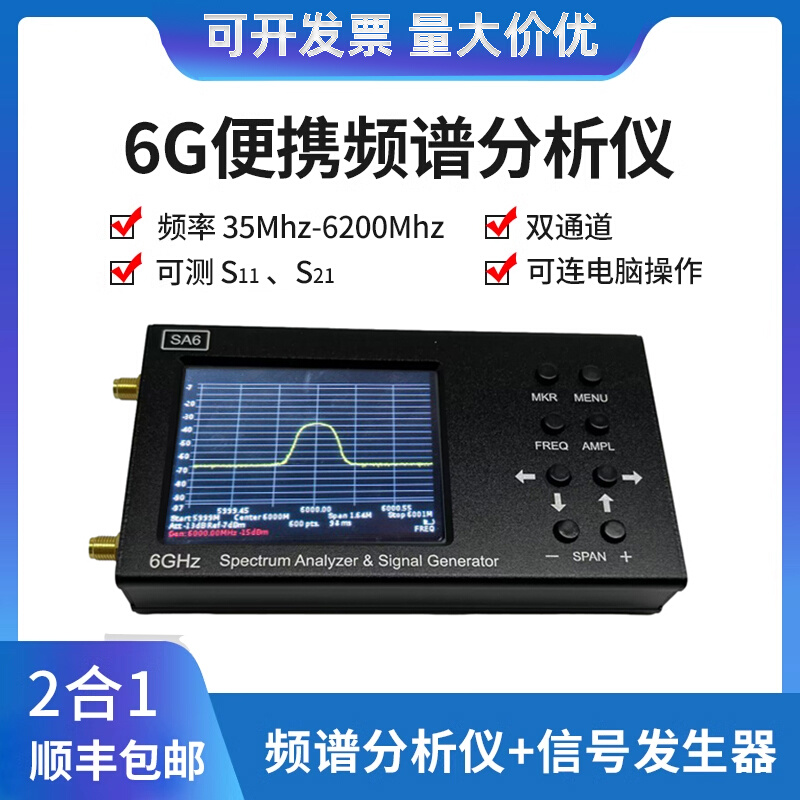 6G便携式频谱分析仪器Wi-Fi CDMA实验室35-6200Mhz信号测试仪 SA6
