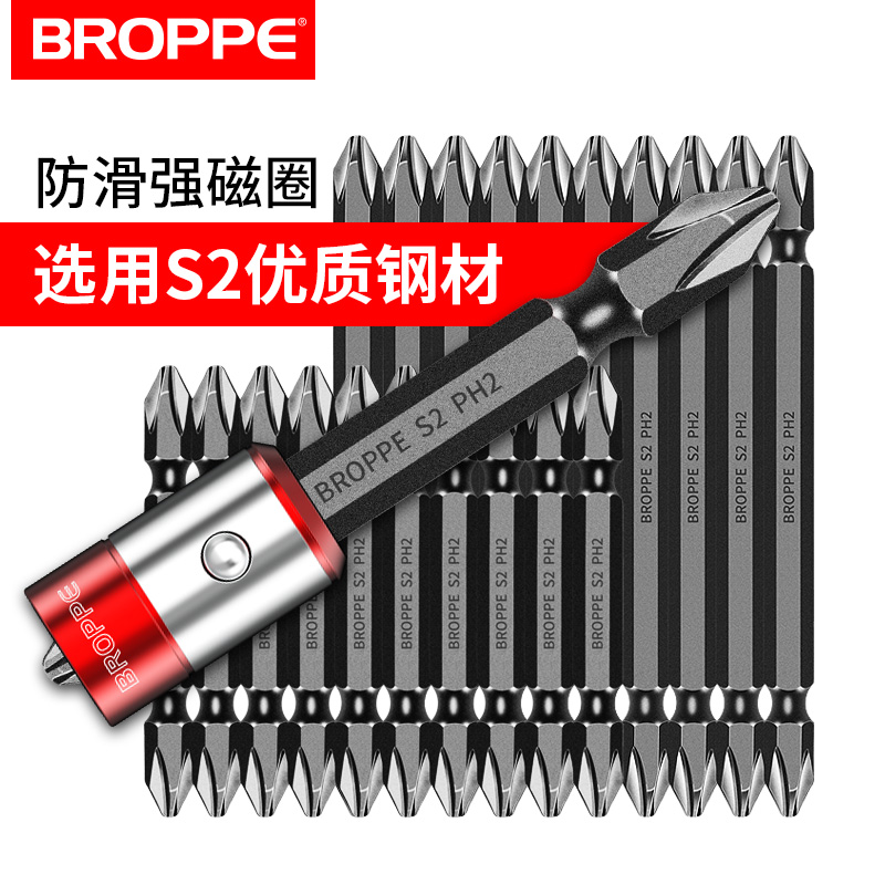 BROPPE浦派双头十字电动螺丝刀批头S2钢加长磁性起子头风批头PH2
