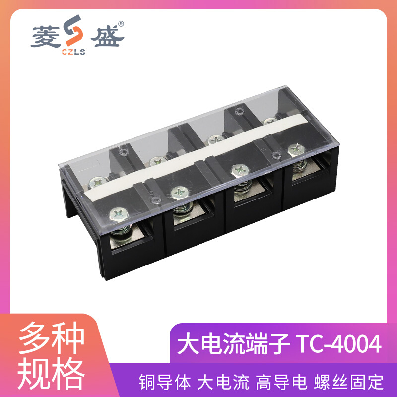 盛菱 TC-3004配电箱大电流固定式接线板厚铜片电源接线柱300A4位