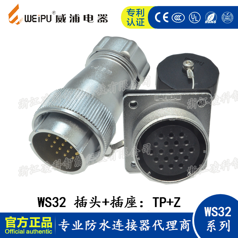 WEIPU威浦航空插头插座WS32 4-6-8-10-11-12-13-19芯 TP+Z 连接器