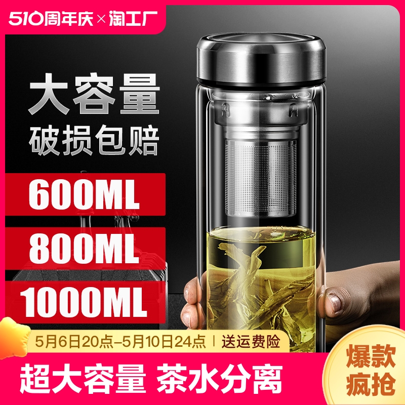 茶水分离水杯超大容量男士泡茶杯子耐热防爆便携双层玻璃杯耐高温