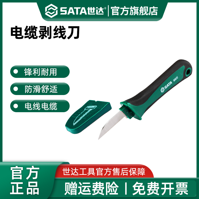 世达电工刀专用电缆剥皮剥线刀多功能高硬度削皮刀电线电缆割刀