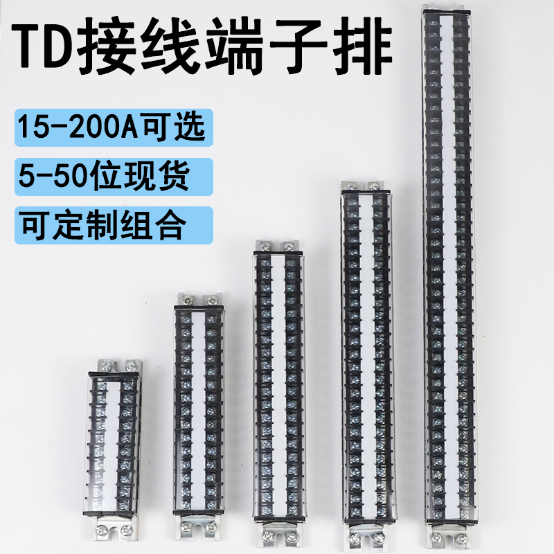 TD-1510接线端子排AZ1-1520/30/60/150/200A接线板连接器接线柱