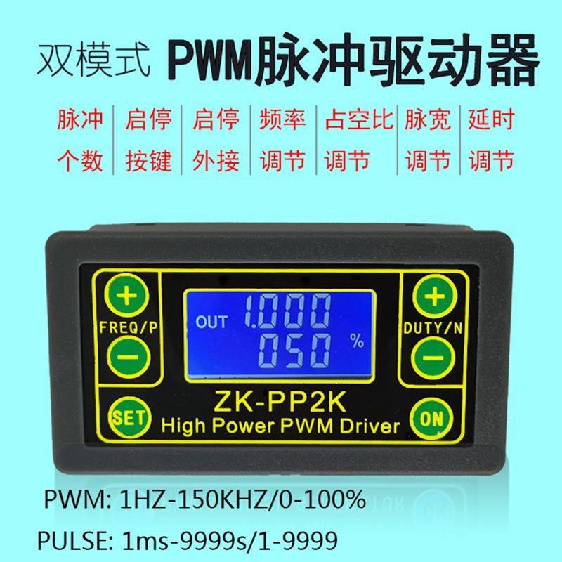 大功率PWM脉冲频率占空比可调模块 步进电机方波矩形波信号发生器