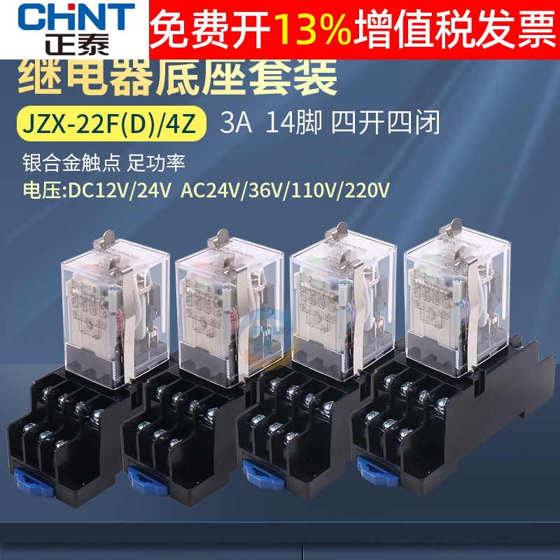 正泰MY4NJ小型dc电磁14脚继电器JZX-22F(D)4Z带灯12中间24V 220 V