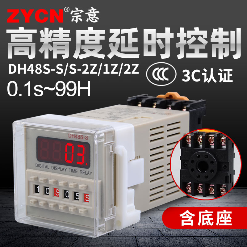 dh48S-S/2z数显时间继电器 断电延时无限双路循环控制器220/380v