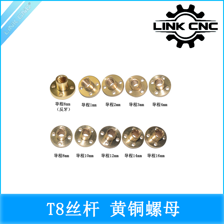link cnc 3D打印机配件T8丝杆黄铜螺母法兰螺母梯形螺母