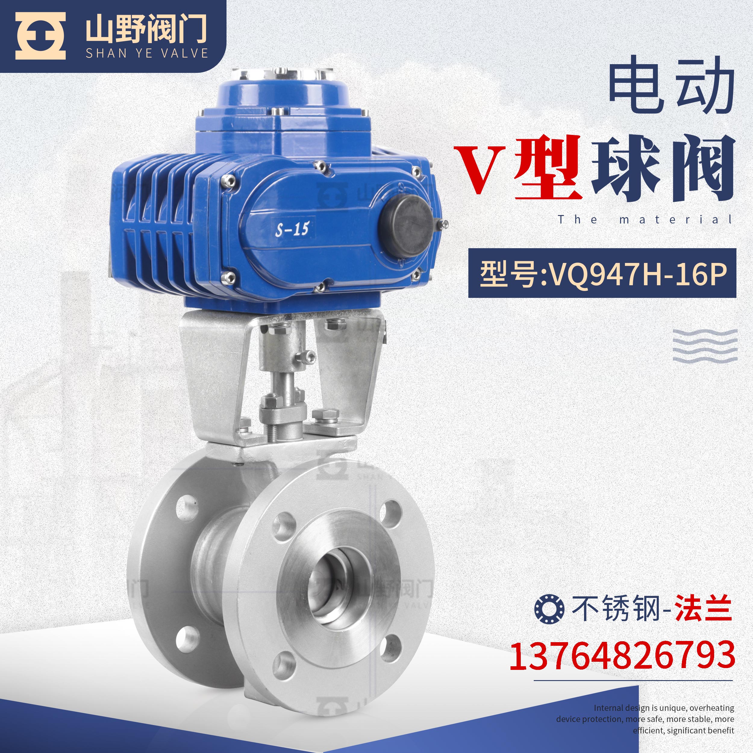 VQ947F/H 电动V型切断球阀 蒸汽纸浆颗粒粉末调节阀双相钢2507