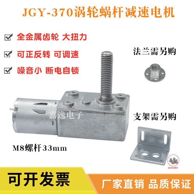 JGY370直流电机 6v12v24v微型M8丝杆螺杆轴 正反转调速减速马达