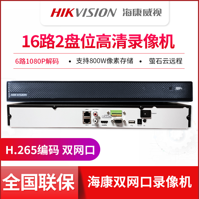 海康威视8/16路双网口网络硬盘录像机4K高清NVR Ehome5.0/GB28181
