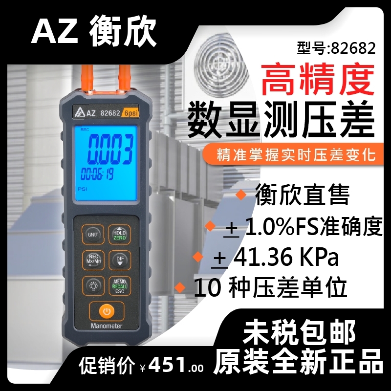 台湾衡欣82682高精度电子压差表 便携式精密数显压差计