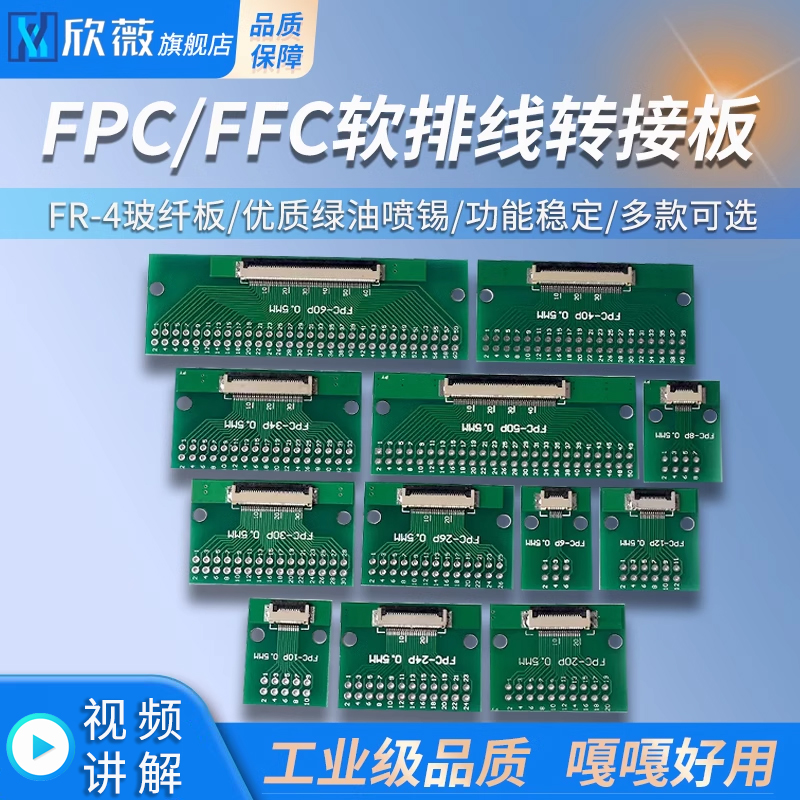 FPC/FFC软排线转接板双面0.5MM 1.0MM转直插2.54软排线转接座6-60