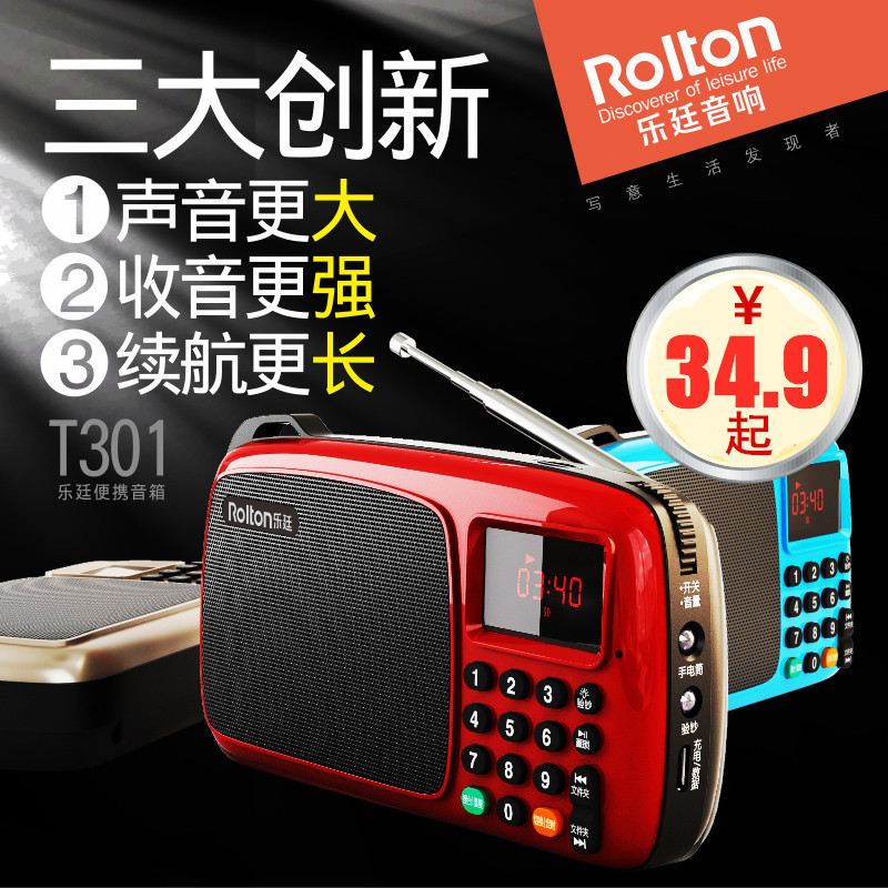 Rolton/乐廷 T301乐廷全波段收音机老年插卡音箱唱戏机音乐播放器