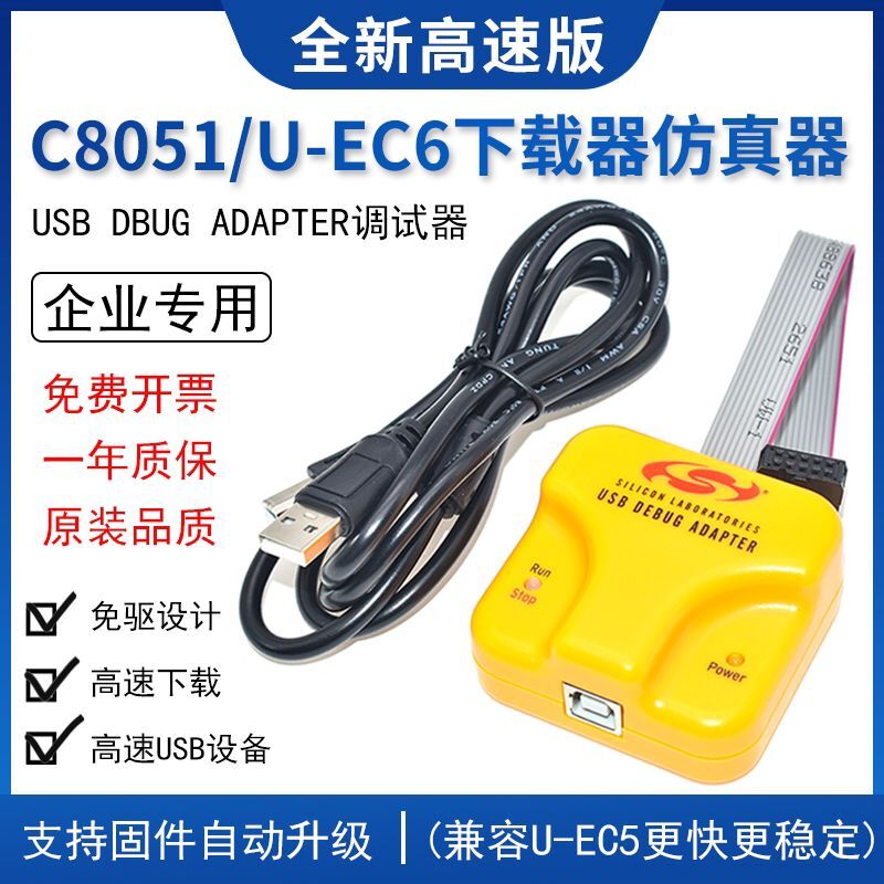 U-EC6下载仿真器C8051F单片机MCU编程开发调试EC5 F310 020