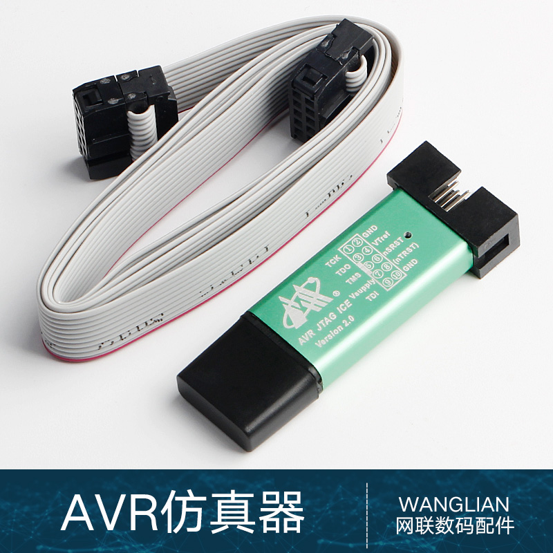 AVR JTAG ICE 仿真器 AVR-USB下载器 过流保护 宽电压 送排线