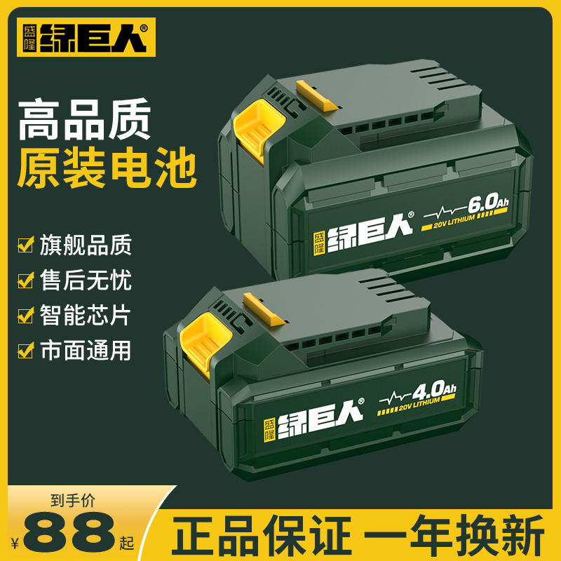 绿巨人东成款20V平台电动工具锂电电池通用大艺款21V电动扳手电池