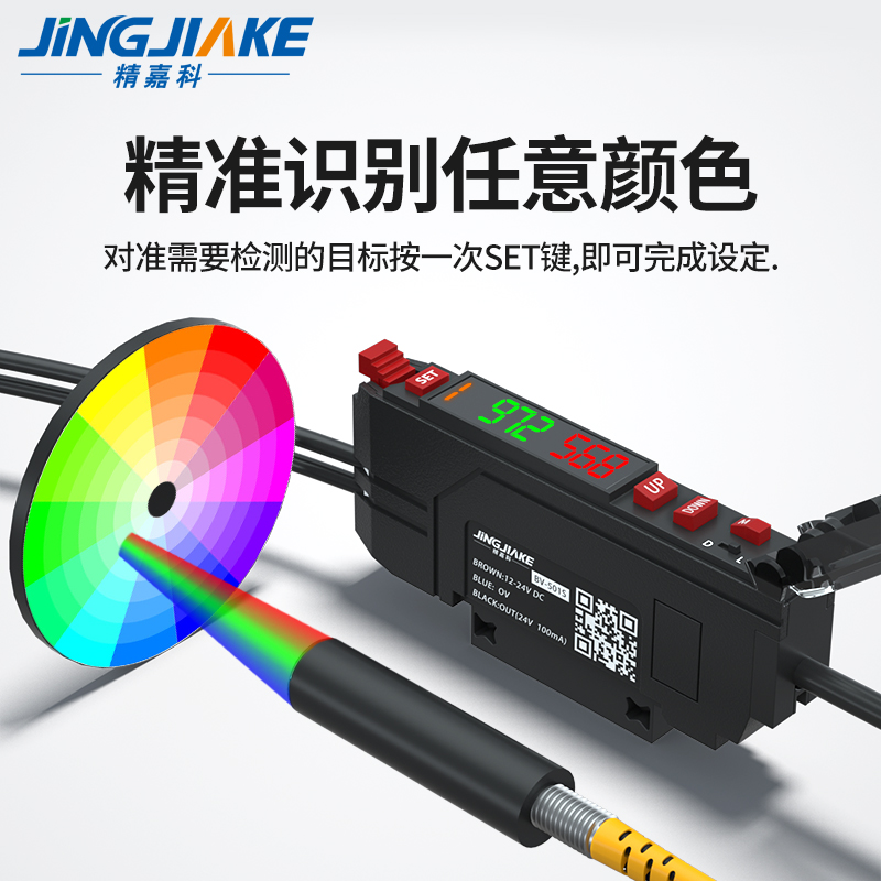 精嘉科颜色光纤放大器BV-501S色标光电传感器识别分选定位感应器