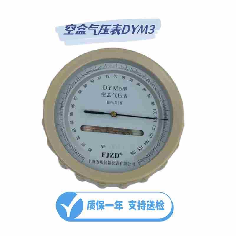 上海仪表大气压力表压力计HP精度准确DYM3空盒气压表金属盒包装