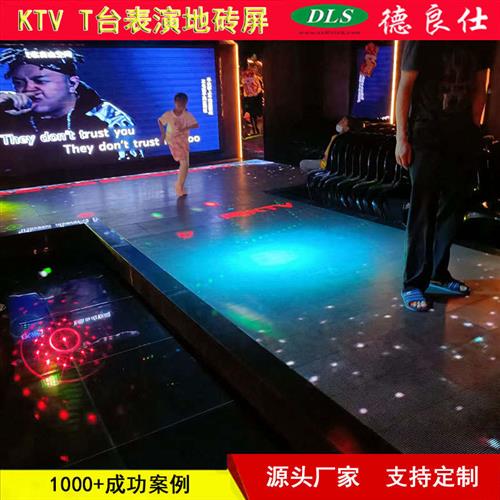 酒吧KTV舞台芯片感应led互动地砖屏 全彩室内防水地面上显示屏幕