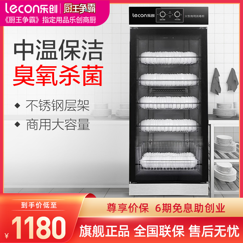 lecon/乐创消毒柜商用双门立式大容量单门饭店食堂餐具碗筷保洁柜