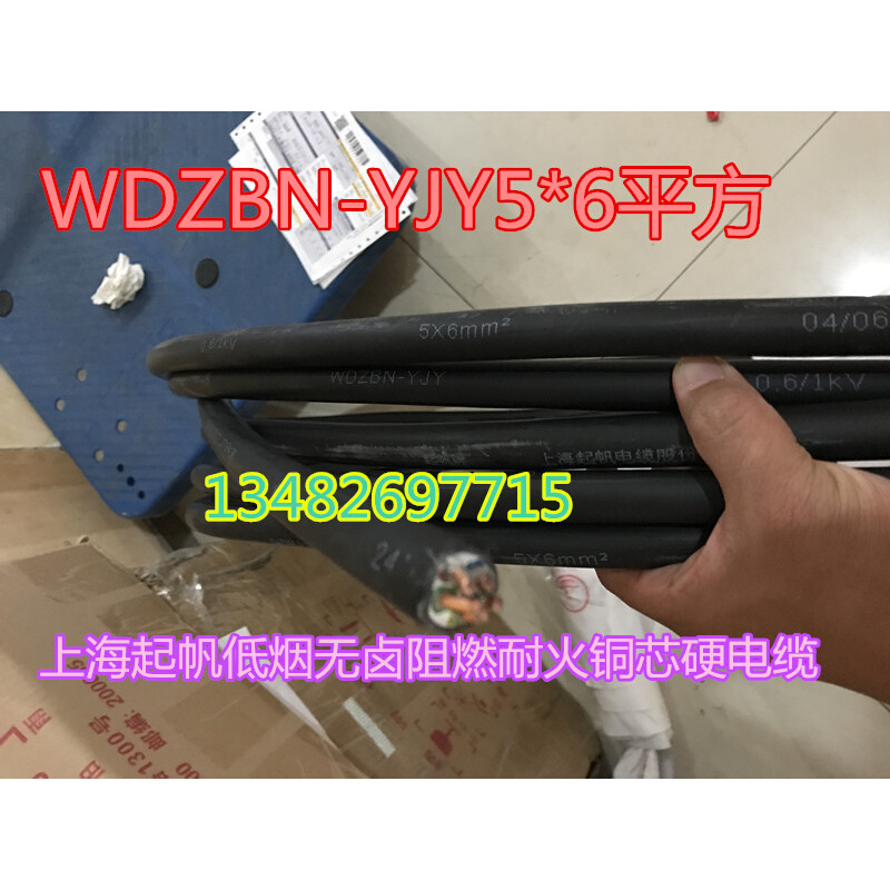 。上海起帆低烟无卤B级阻燃耐火铜芯硬电缆WDZBN-YJY5*6平方拆零
