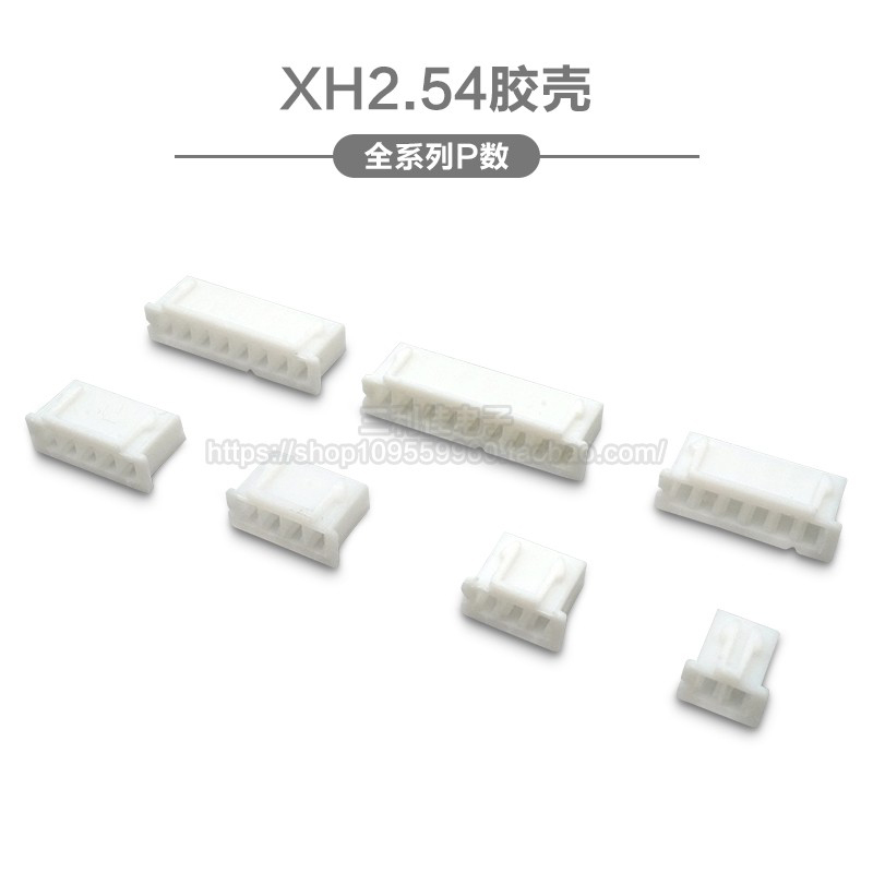 XH2.54胶壳插头 2.54mm间距2P3P4P5P6P7P8P9P10P-20P连接器接插件
