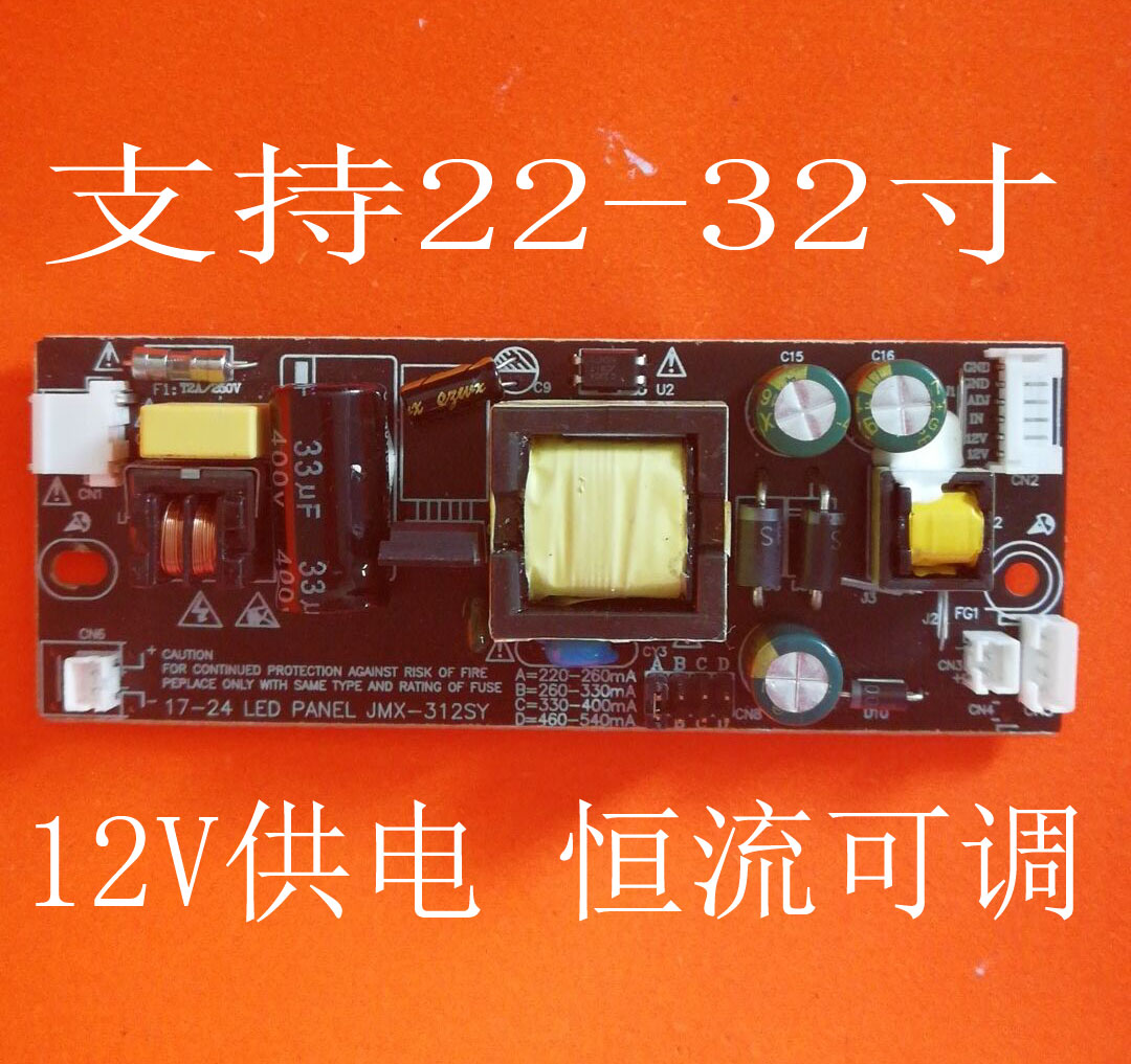22-32寸显示器电源恒流一体板通用LED电视背光高压一体电源板