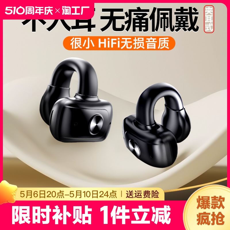 2024新款蓝牙耳机单边耳夹式不入耳佩戴运动防水防汗适用苹果华为