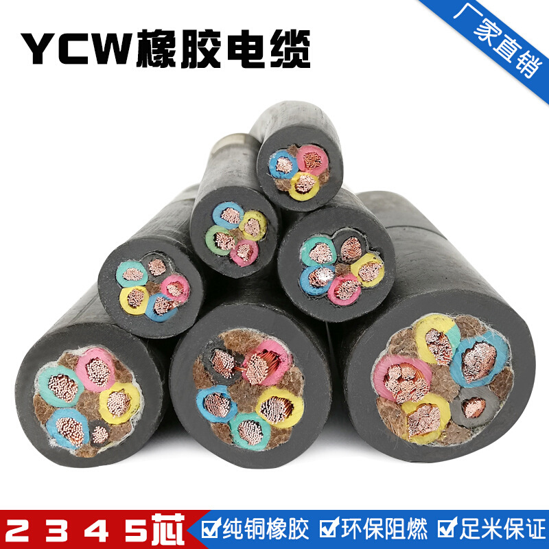 橡胶电缆线YCW2 3 4 5芯1 1.5 2.5 4 6平方铜芯阻燃防水橡套电缆