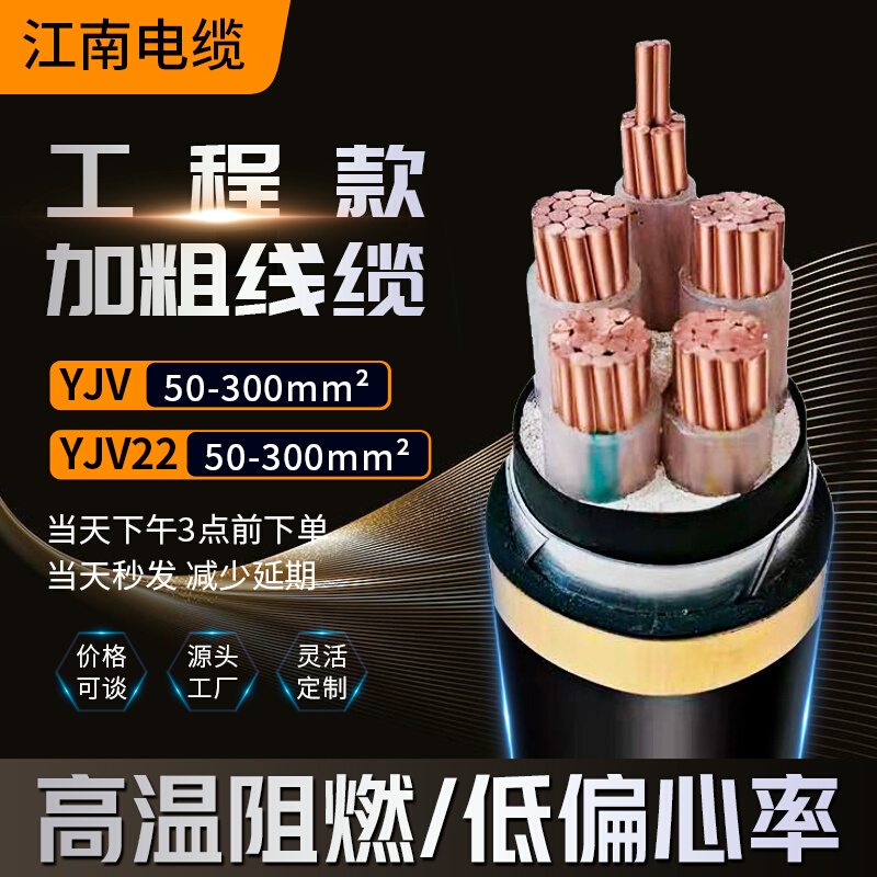 江南电缆YJV22国标铜芯2 3 4 5芯50-300平方电力低压工程三相四线