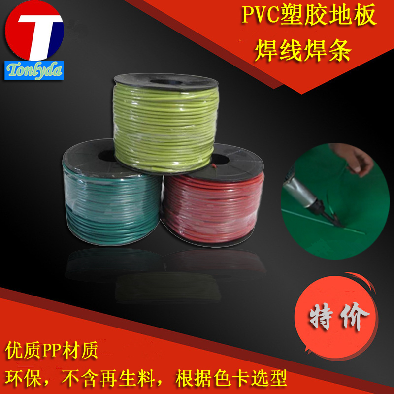 PVC塑胶地板焊线运动地胶条地板革地板胶PP塑料焊条焊接修补接缝
