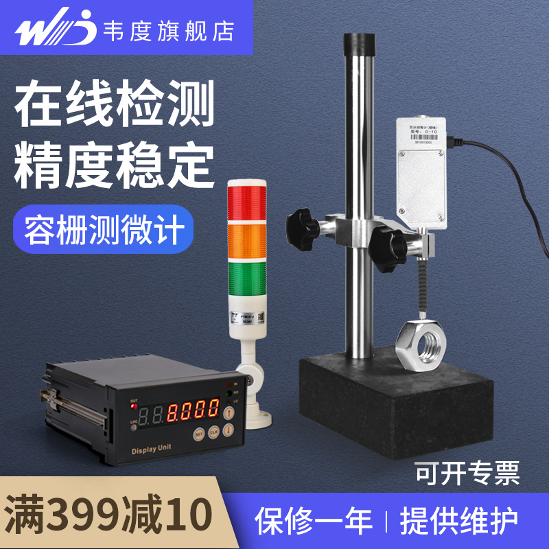韦度容栅线性测微计光栅位移传感器高精度百分千分表高度规测量仪