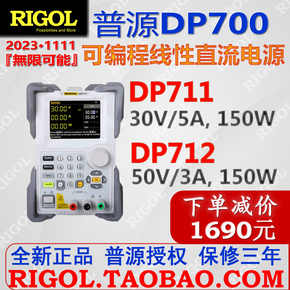 普源DP711可编程直流电源30V/5A普源DP712电源50V/3A--DP700系列