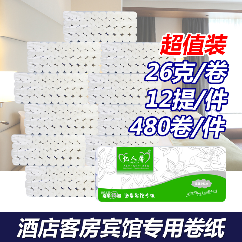 26酒店专用宾馆用纸小卷纸卷筒纸无芯厕纸客房手纸卫生纸厕所纸巾