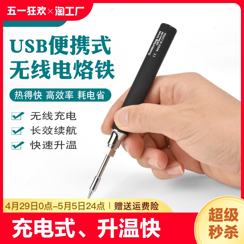 USB充电电烙铁便携式内热式无线家用小型锂电池烙铁焊烫烟码套装