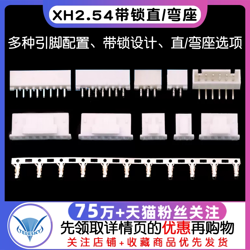 XH2.54mm带锁直/弯座XHB连接器接插件插针插头压线端子2p/3/8/12P