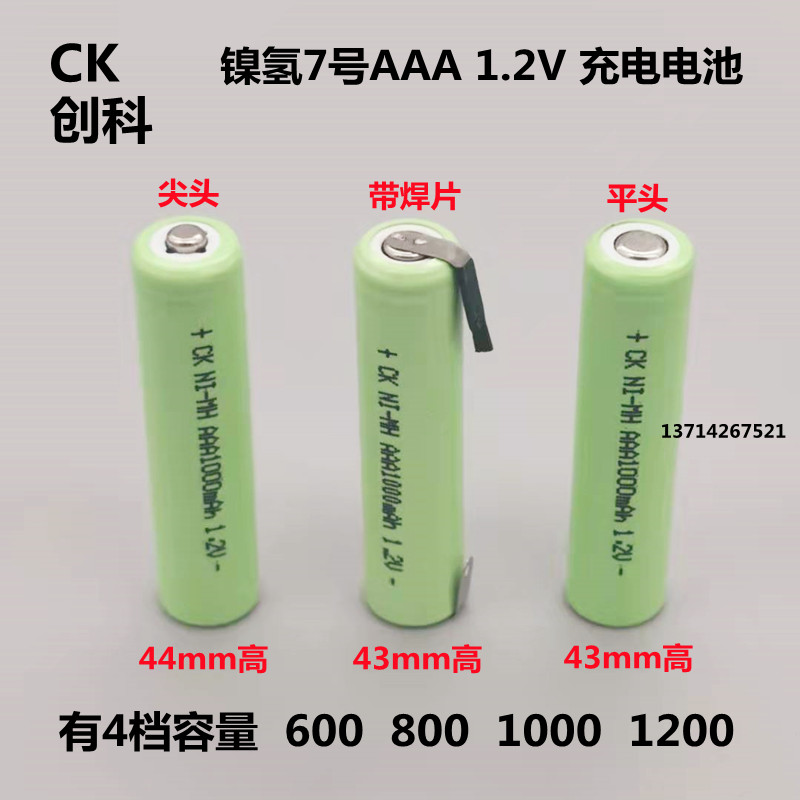 七号7号镍氢充电电池AAA高容量遥控器玩具仪表话筒电话剃须刀电池