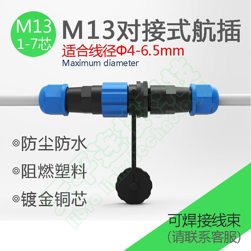 M13对接式航空插头公母对插式防水连接器1234567芯电源线接头IP68