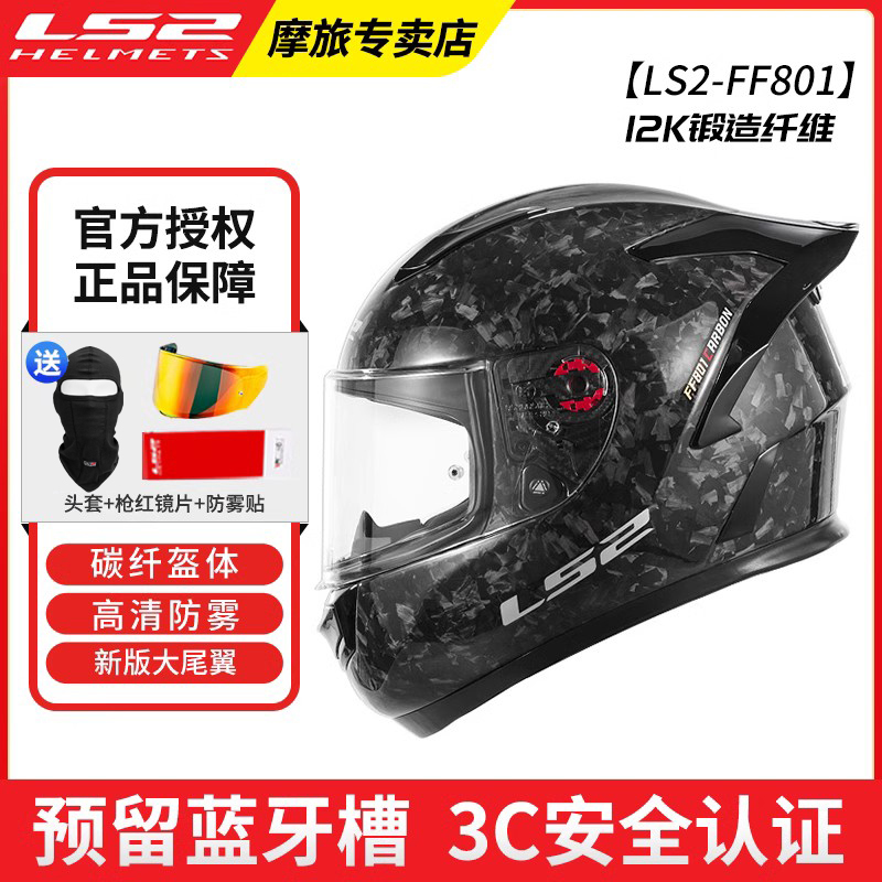 LS2头盔摩托车碳纤维春季男女机车赛车四季全盔防雾大尾翼FF801