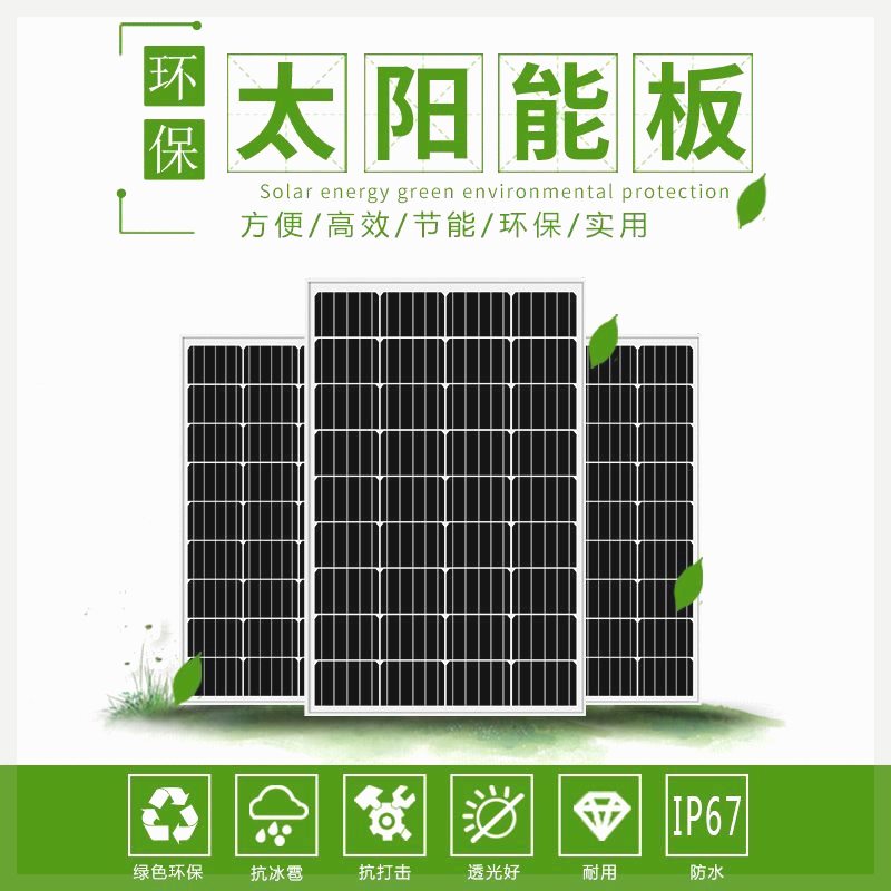 太阳能发a电板200W光伏板家用300W单多晶硅12V24V电池板电瓶充电